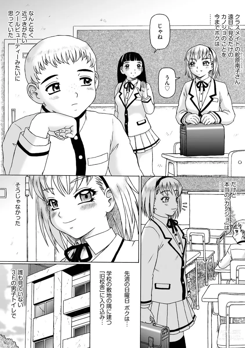 Page 59 of manga Soshite Ano Musume mo Chijo ni naru.