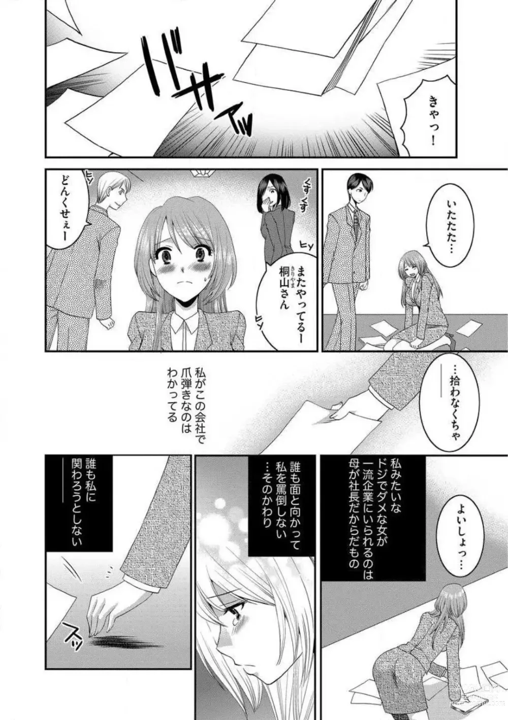 Page 2 of manga Otou-san to Ecchi. 1-6