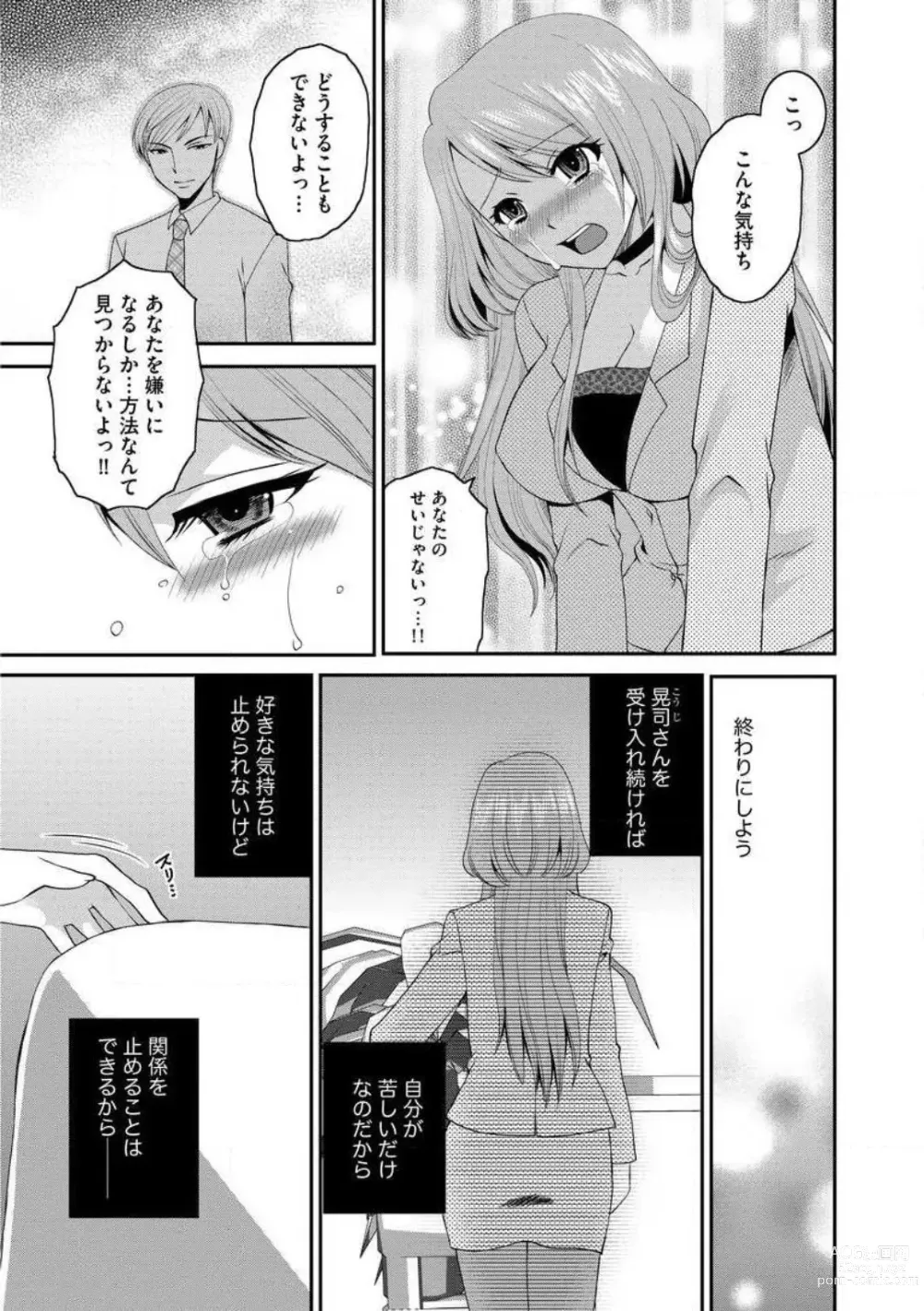 Page 105 of manga Otou-san to Ecchi. 1-6