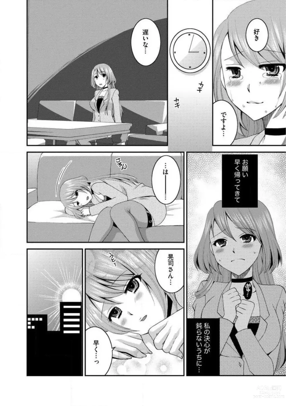 Page 106 of manga Otou-san to Ecchi. 1-6