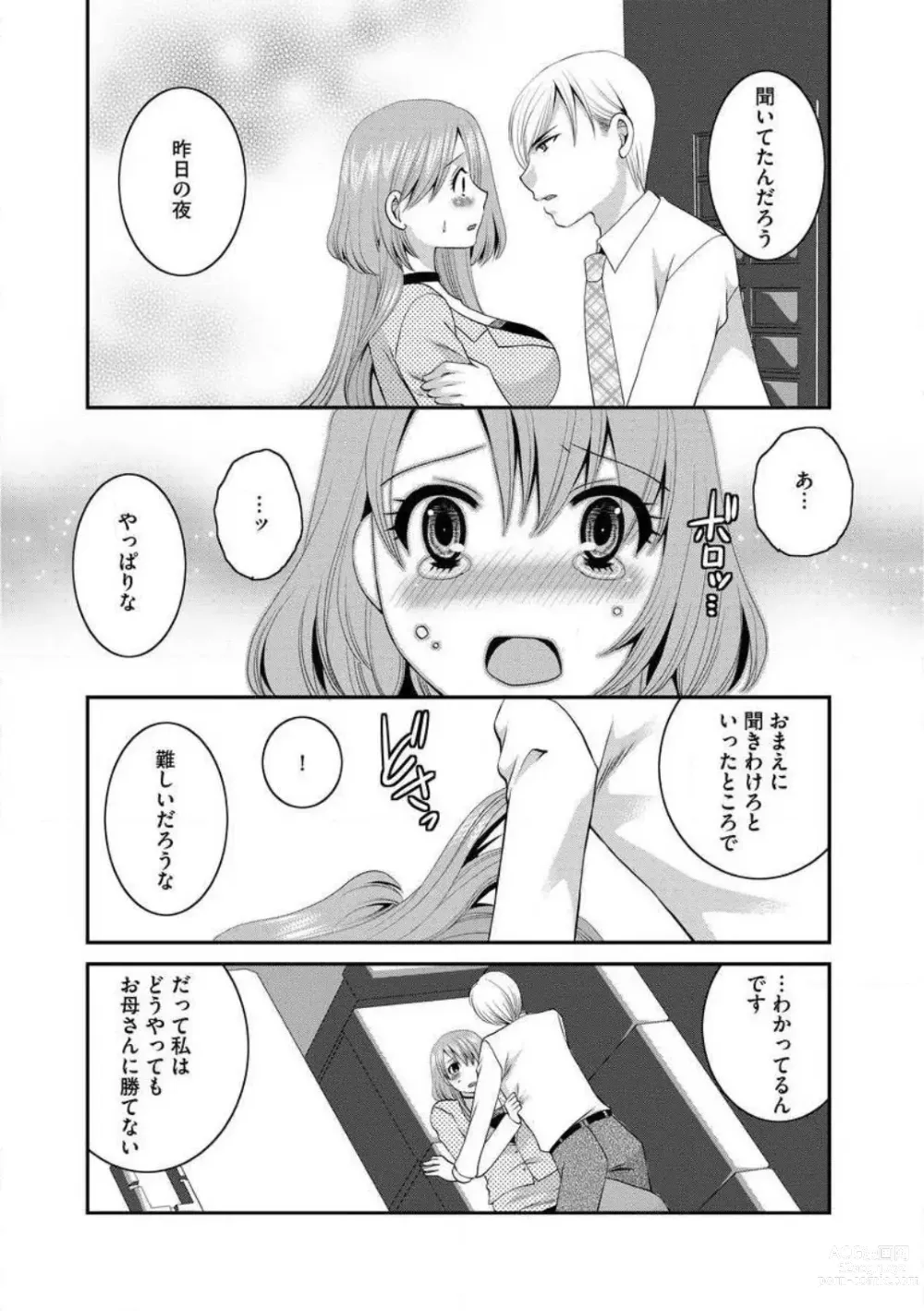 Page 108 of manga Otou-san to Ecchi. 1-6