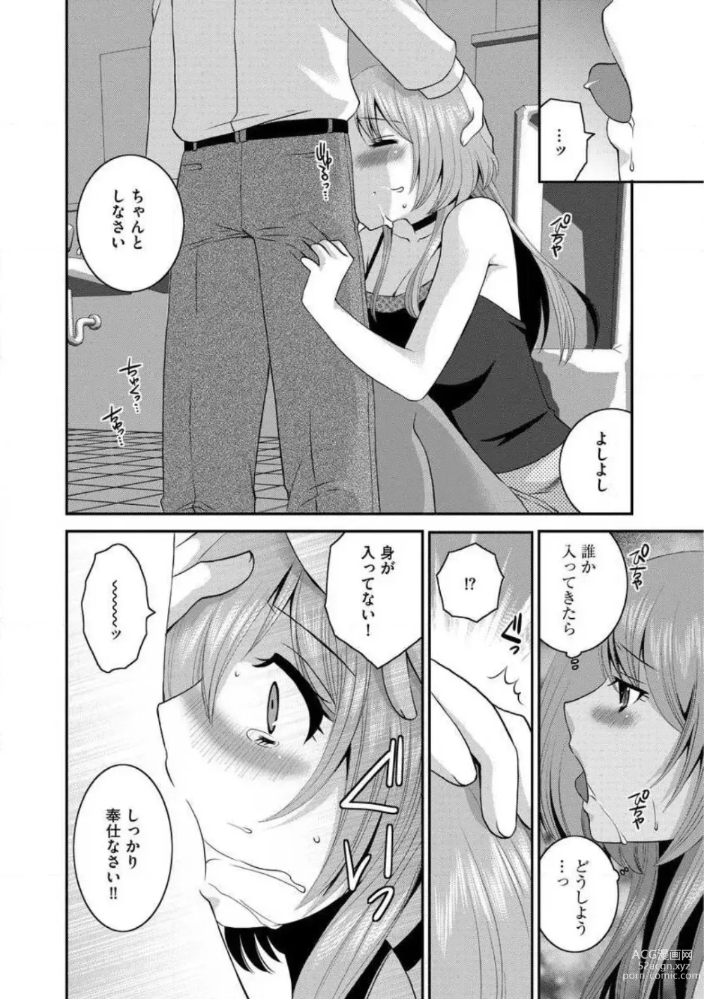 Page 112 of manga Otou-san to Ecchi. 1-6