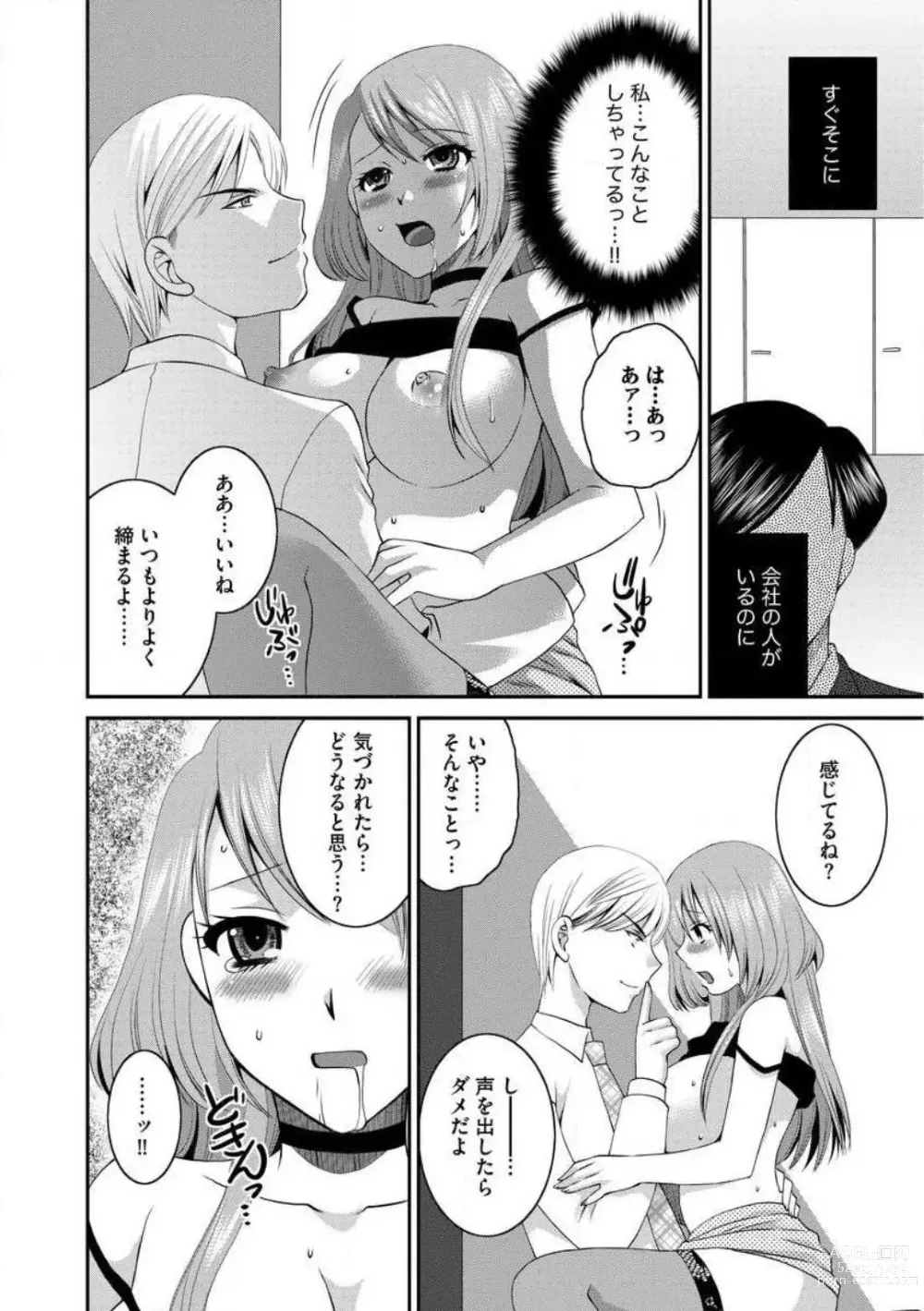 Page 116 of manga Otou-san to Ecchi. 1-6