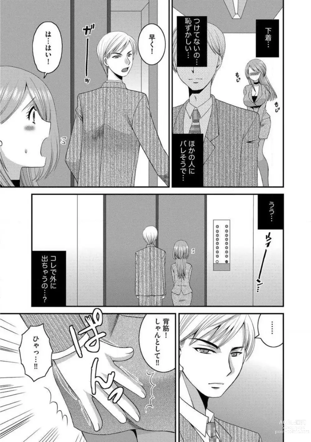 Page 13 of manga Otou-san to Ecchi. 1-6