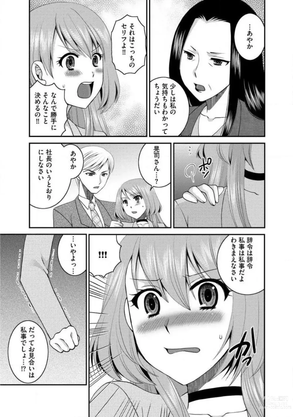 Page 128 of manga Otou-san to Ecchi. 1-6