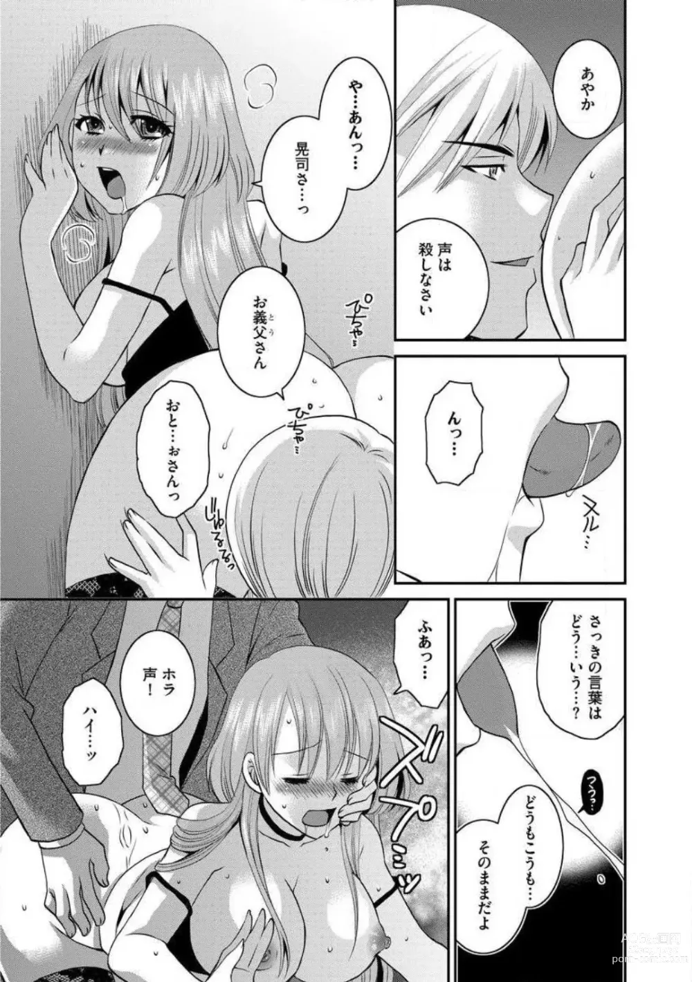 Page 140 of manga Otou-san to Ecchi. 1-6
