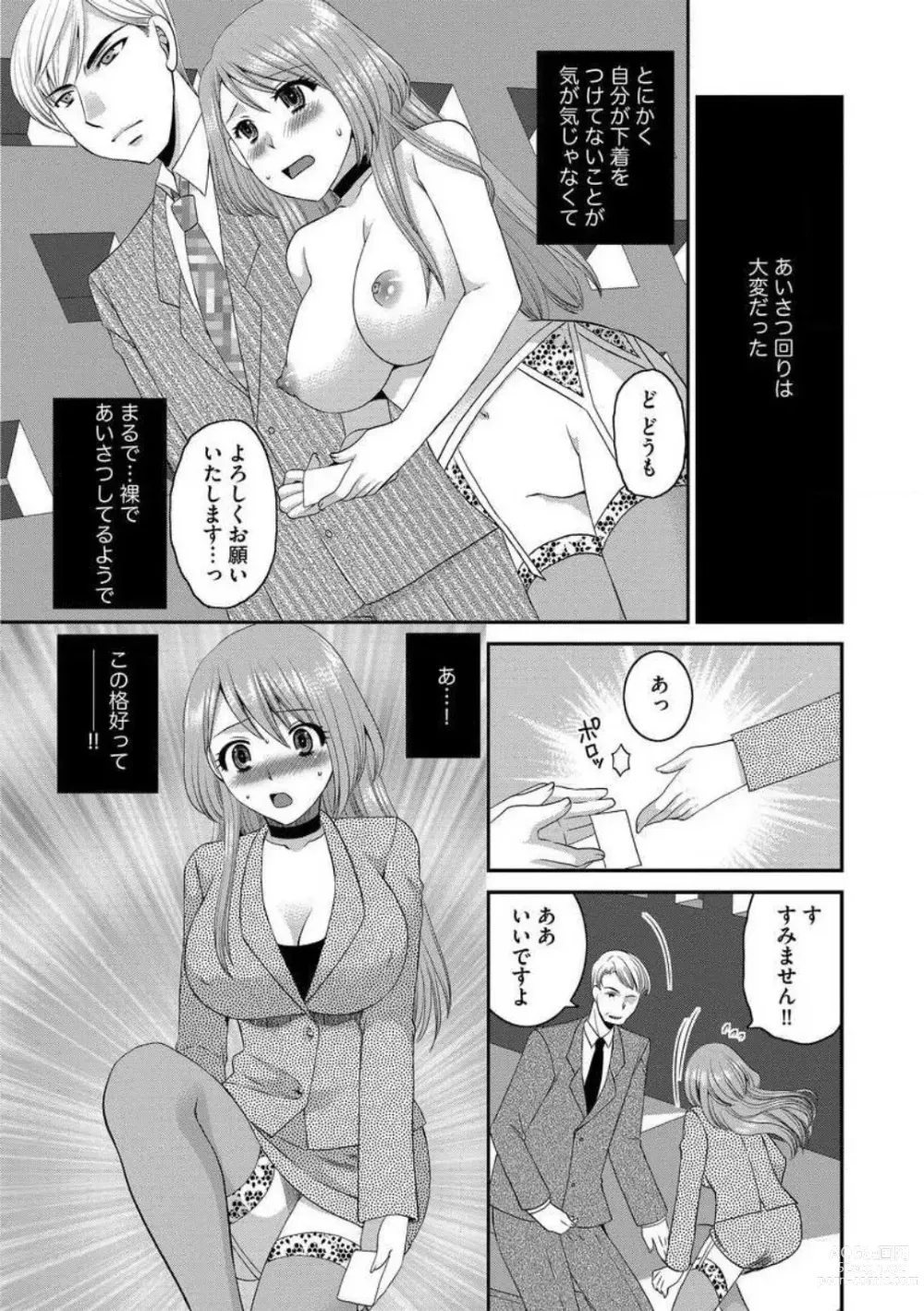 Page 15 of manga Otou-san to Ecchi. 1-6