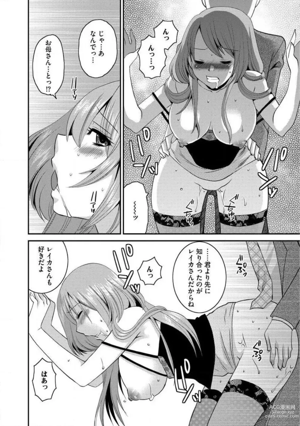 Page 141 of manga Otou-san to Ecchi. 1-6