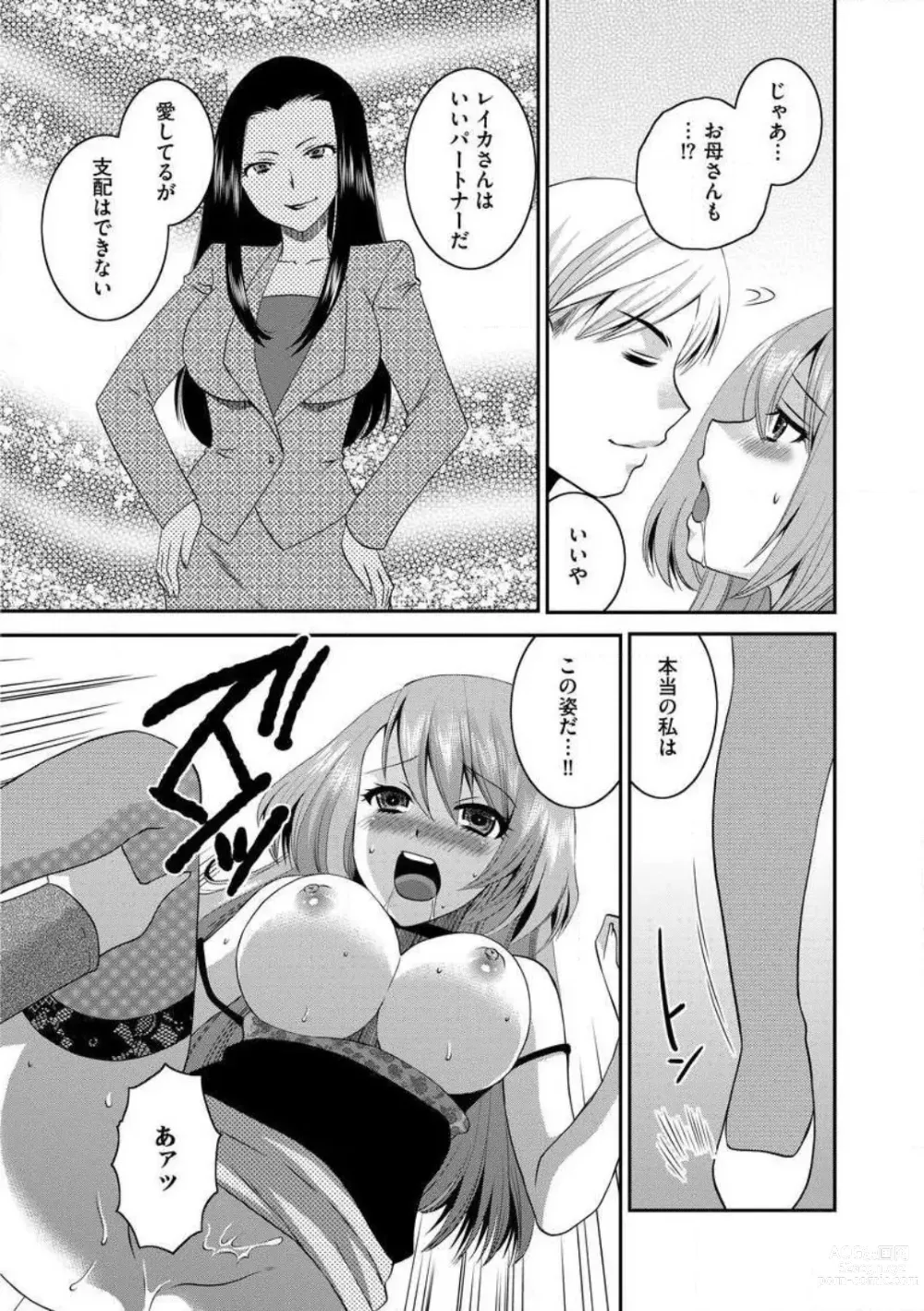 Page 144 of manga Otou-san to Ecchi. 1-6