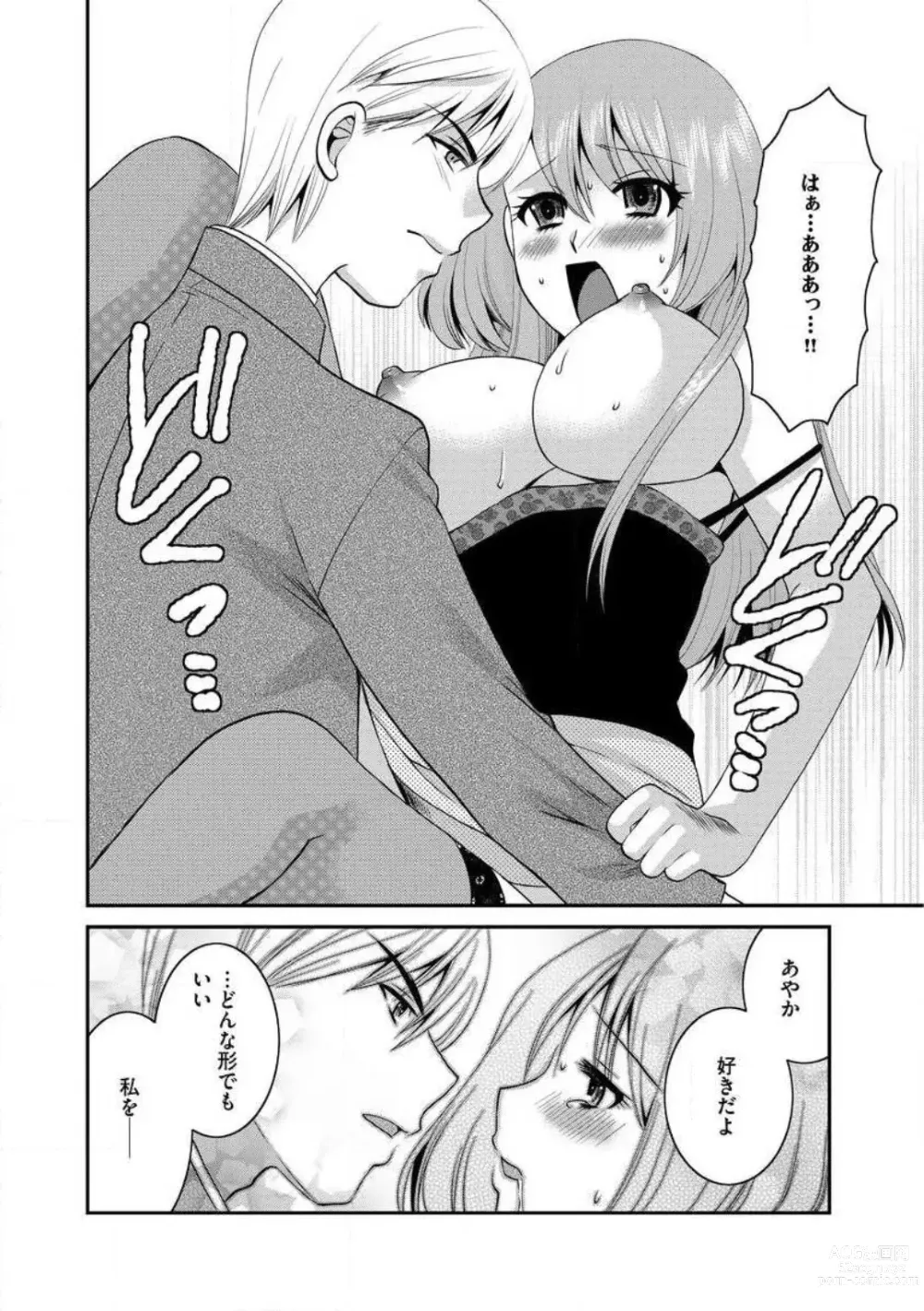 Page 147 of manga Otou-san to Ecchi. 1-6