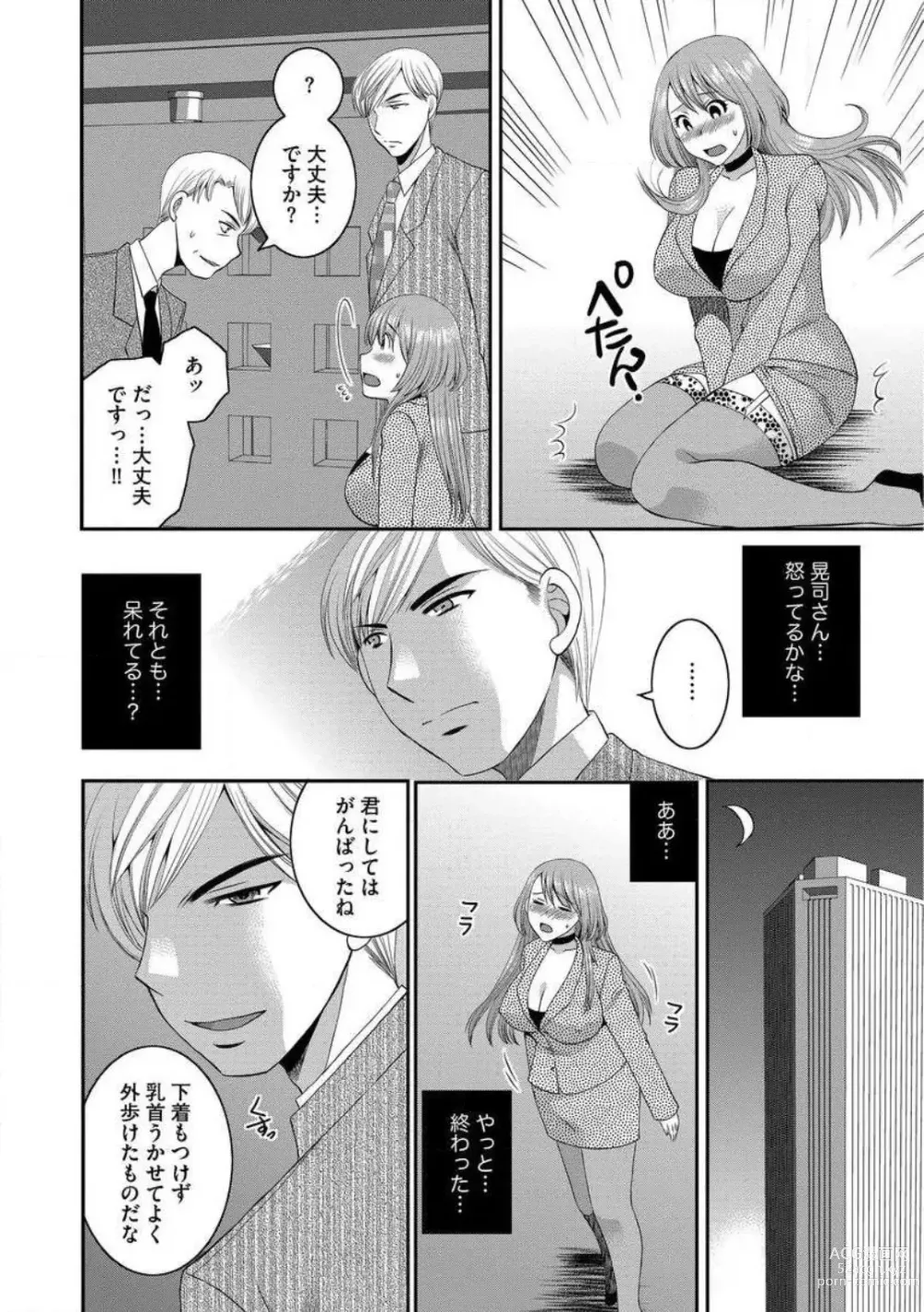 Page 16 of manga Otou-san to Ecchi. 1-6
