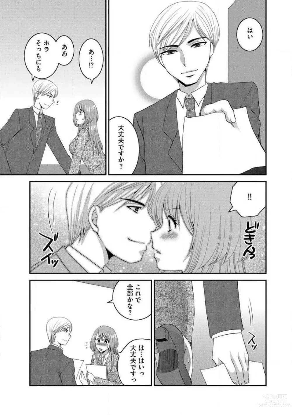 Page 3 of manga Otou-san to Ecchi. 1-6