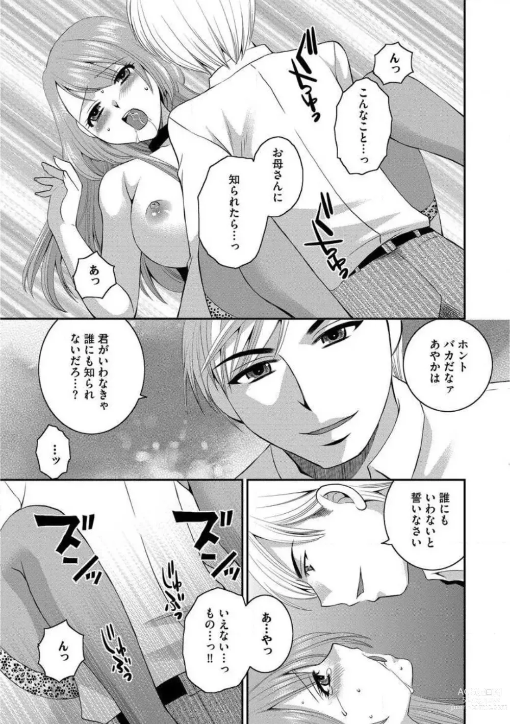 Page 21 of manga Otou-san to Ecchi. 1-6
