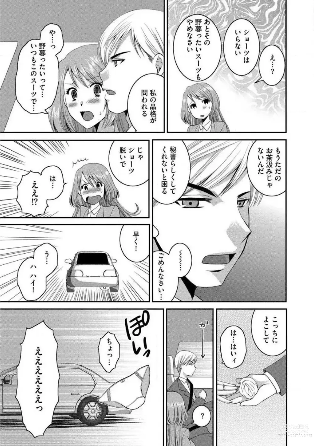 Page 30 of manga Otou-san to Ecchi. 1-6