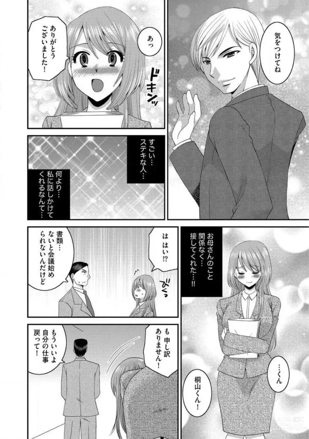 Page 4 of manga Otou-san to Ecchi. 1-6