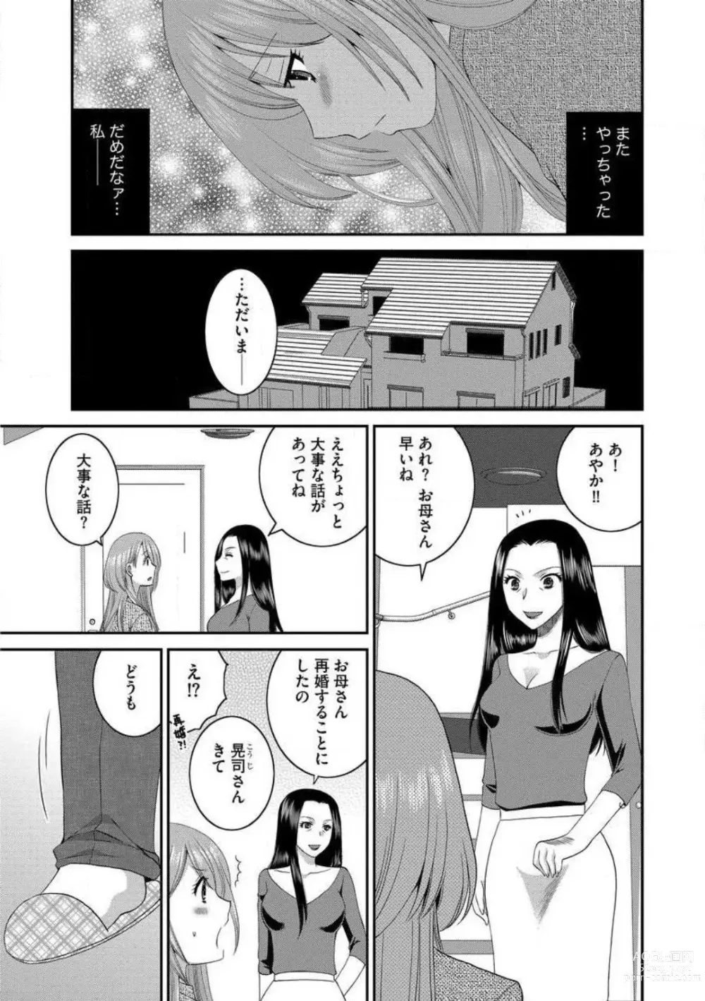 Page 5 of manga Otou-san to Ecchi. 1-6