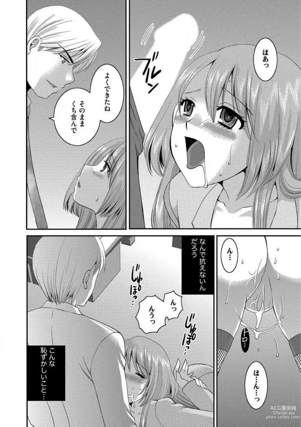 Page 41 of manga Otou-san to Ecchi. 1-6