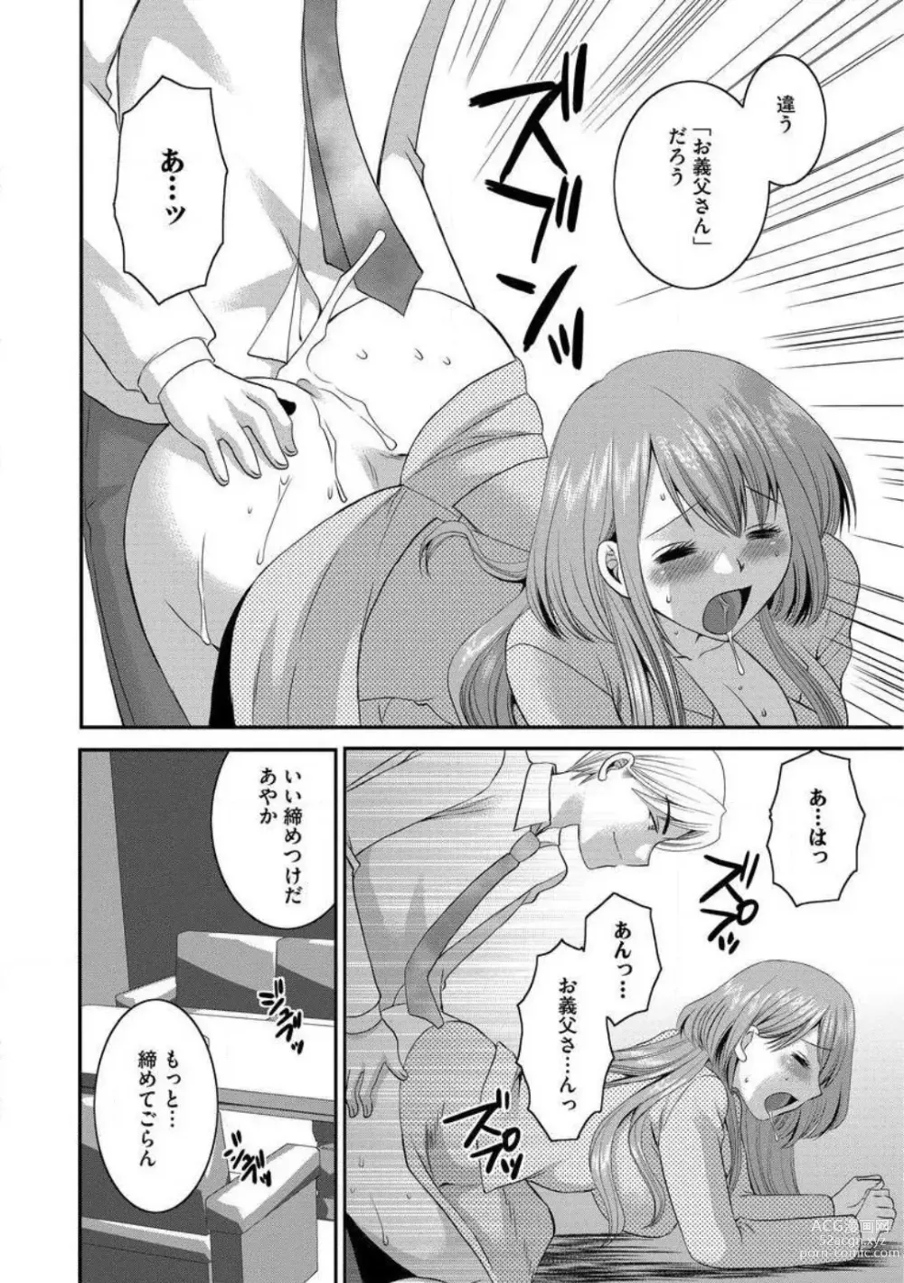 Page 43 of manga Otou-san to Ecchi. 1-6