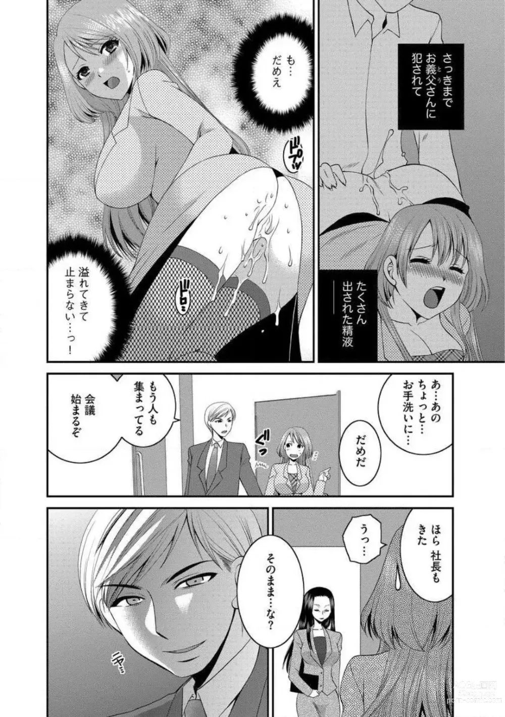 Page 52 of manga Otou-san to Ecchi. 1-6