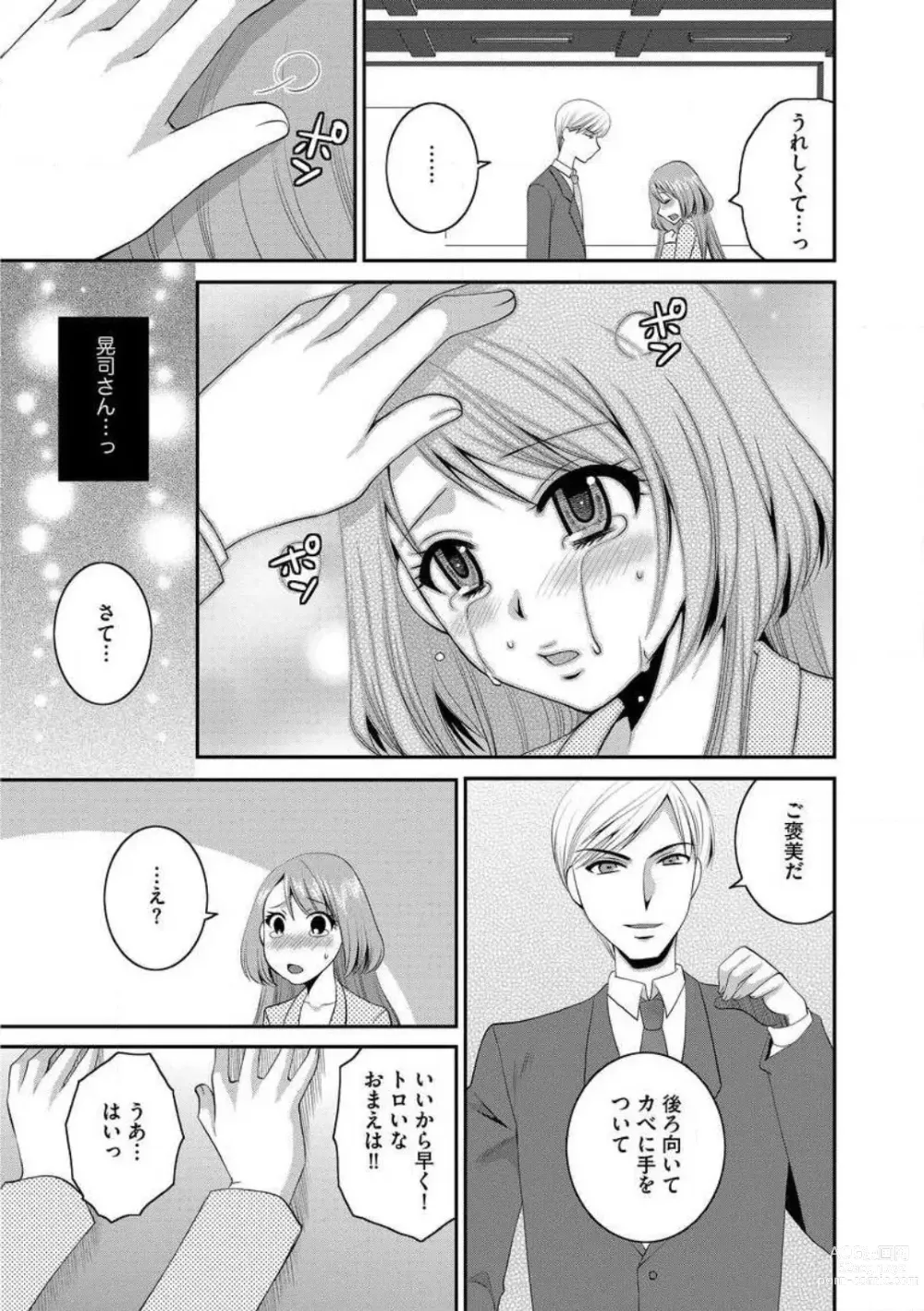 Page 59 of manga Otou-san to Ecchi. 1-6