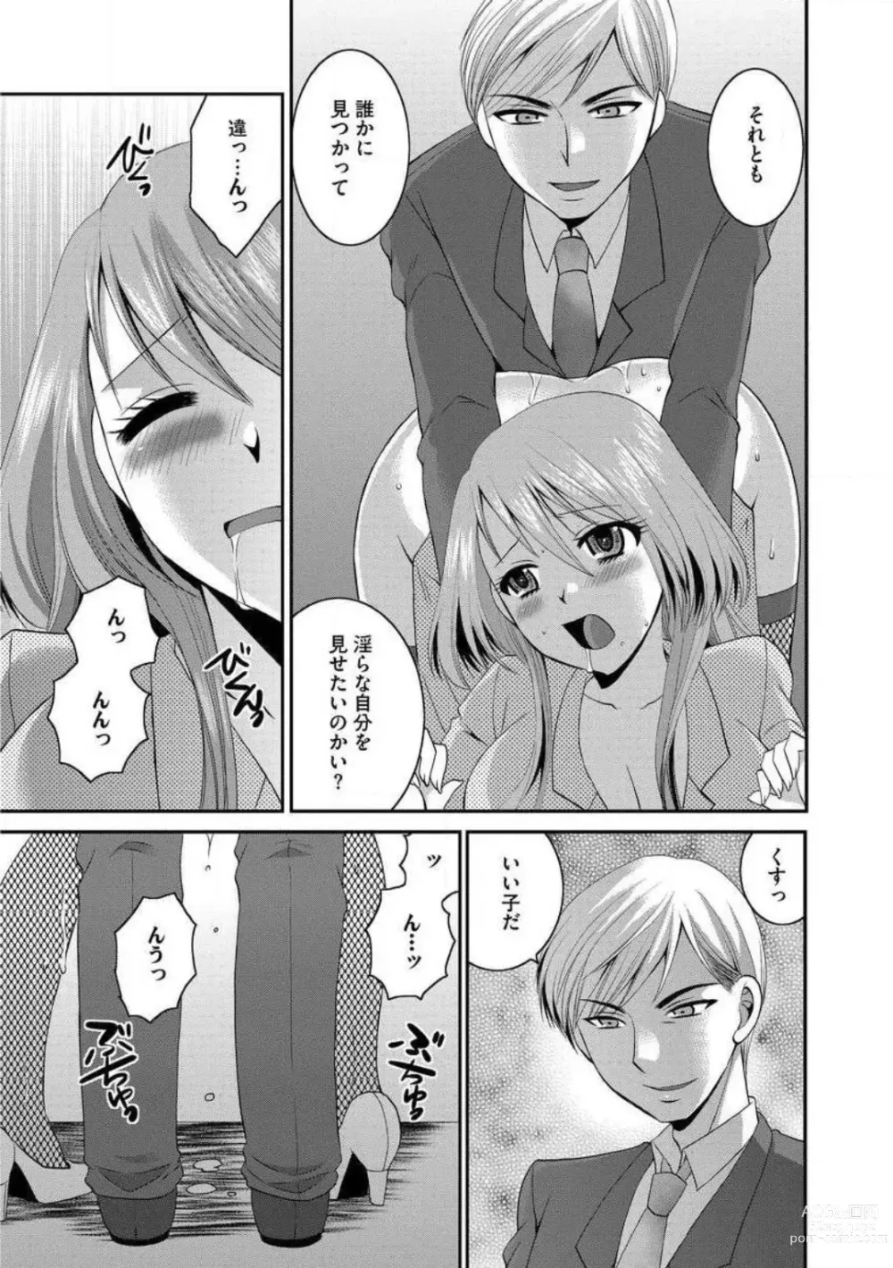 Page 63 of manga Otou-san to Ecchi. 1-6