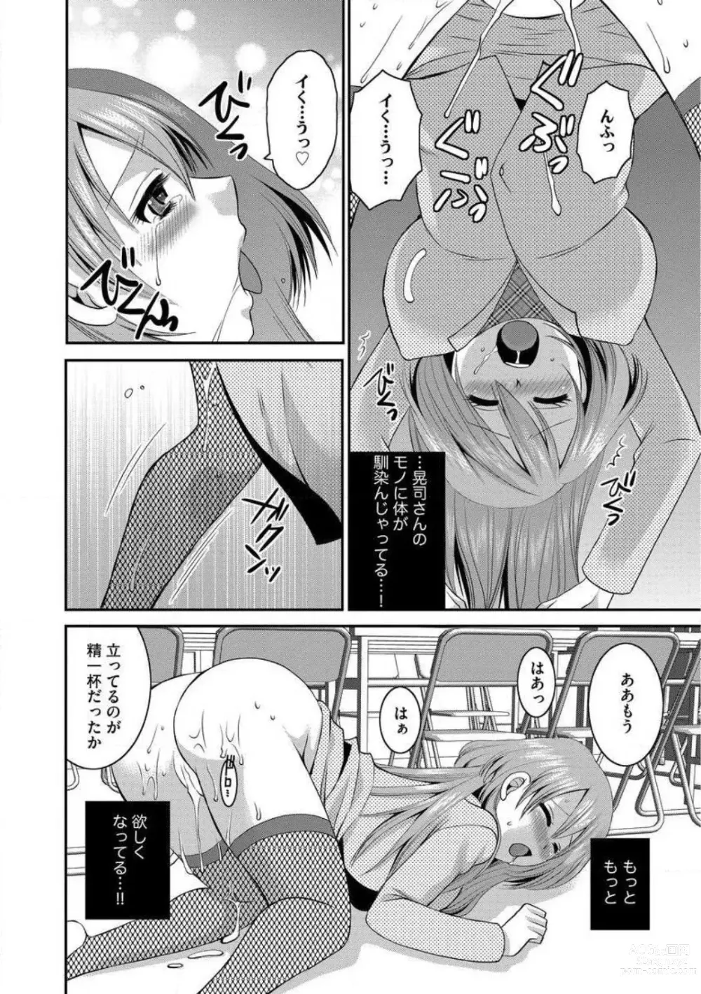 Page 64 of manga Otou-san to Ecchi. 1-6