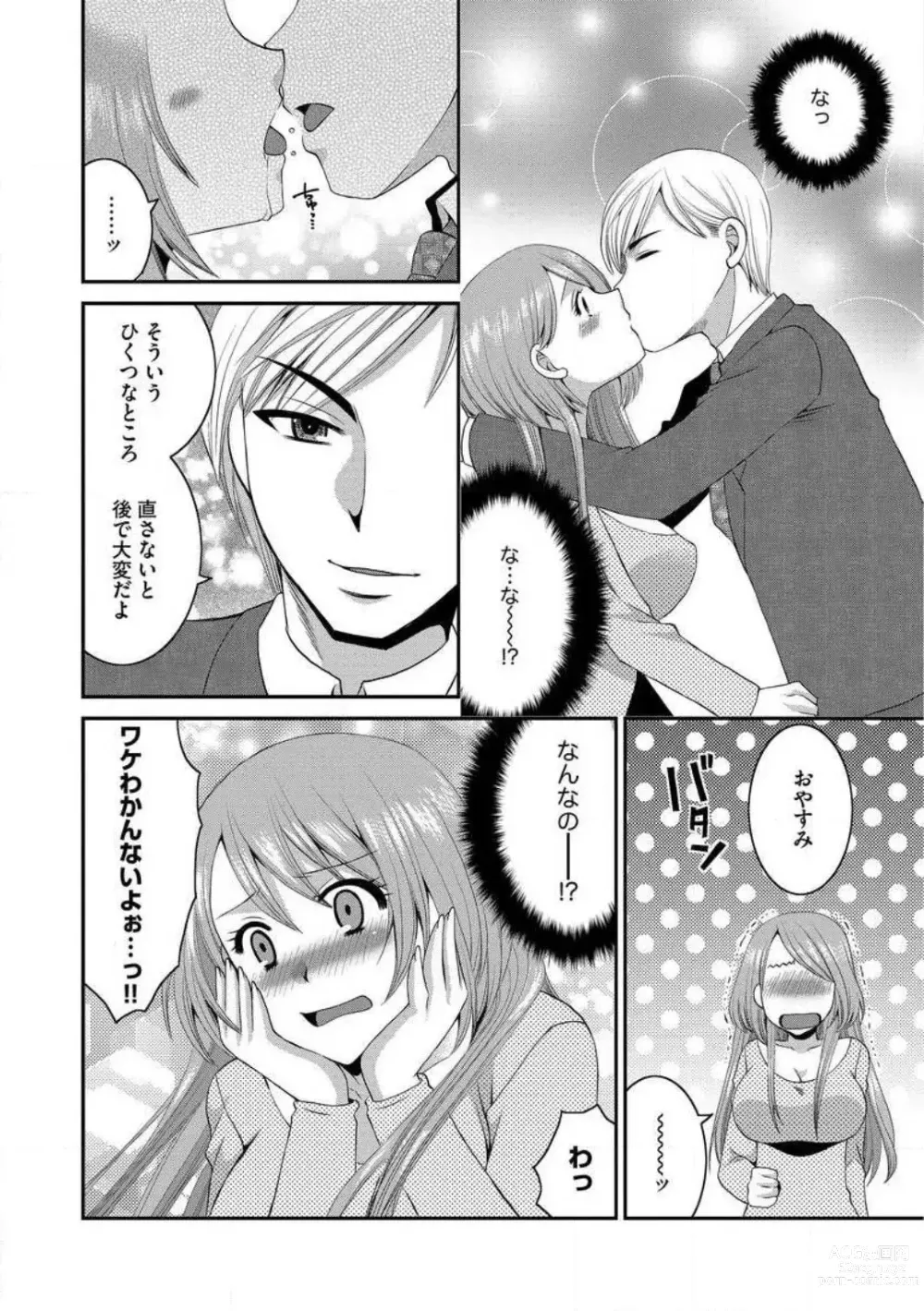 Page 8 of manga Otou-san to Ecchi. 1-6