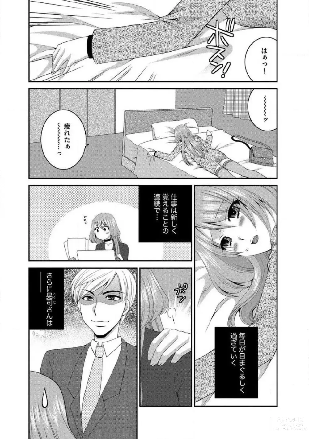 Page 77 of manga Otou-san to Ecchi. 1-6