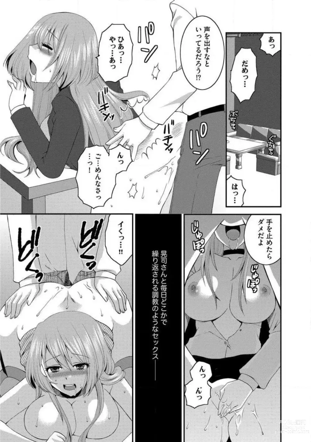 Page 78 of manga Otou-san to Ecchi. 1-6