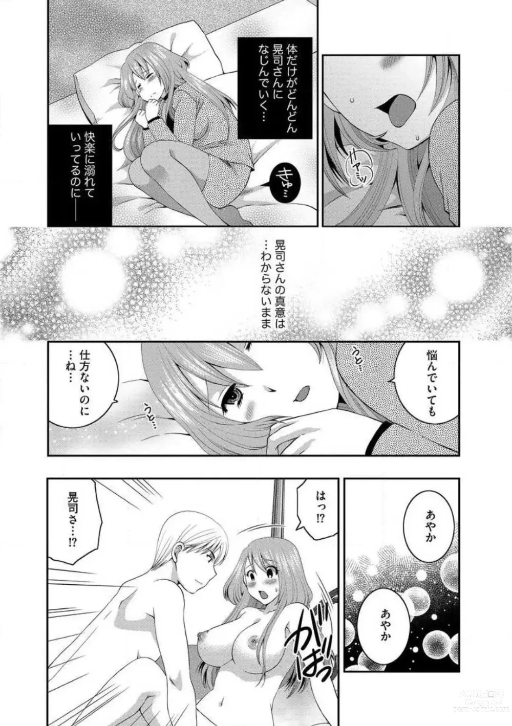 Page 79 of manga Otou-san to Ecchi. 1-6