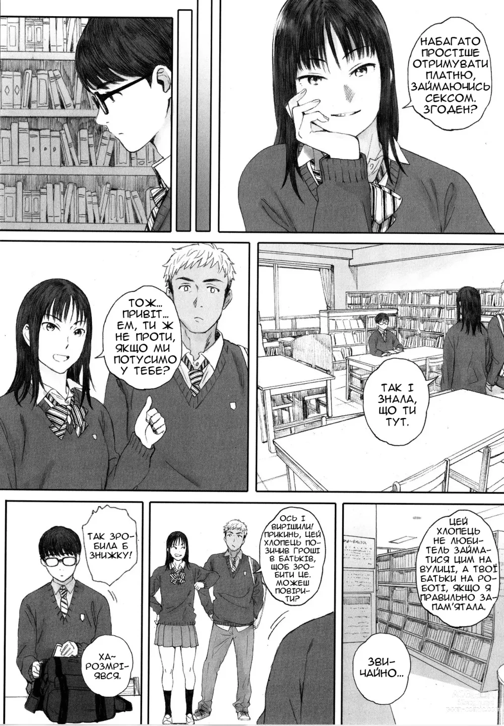 Page 11 of manga Я навіть не знаю її імені