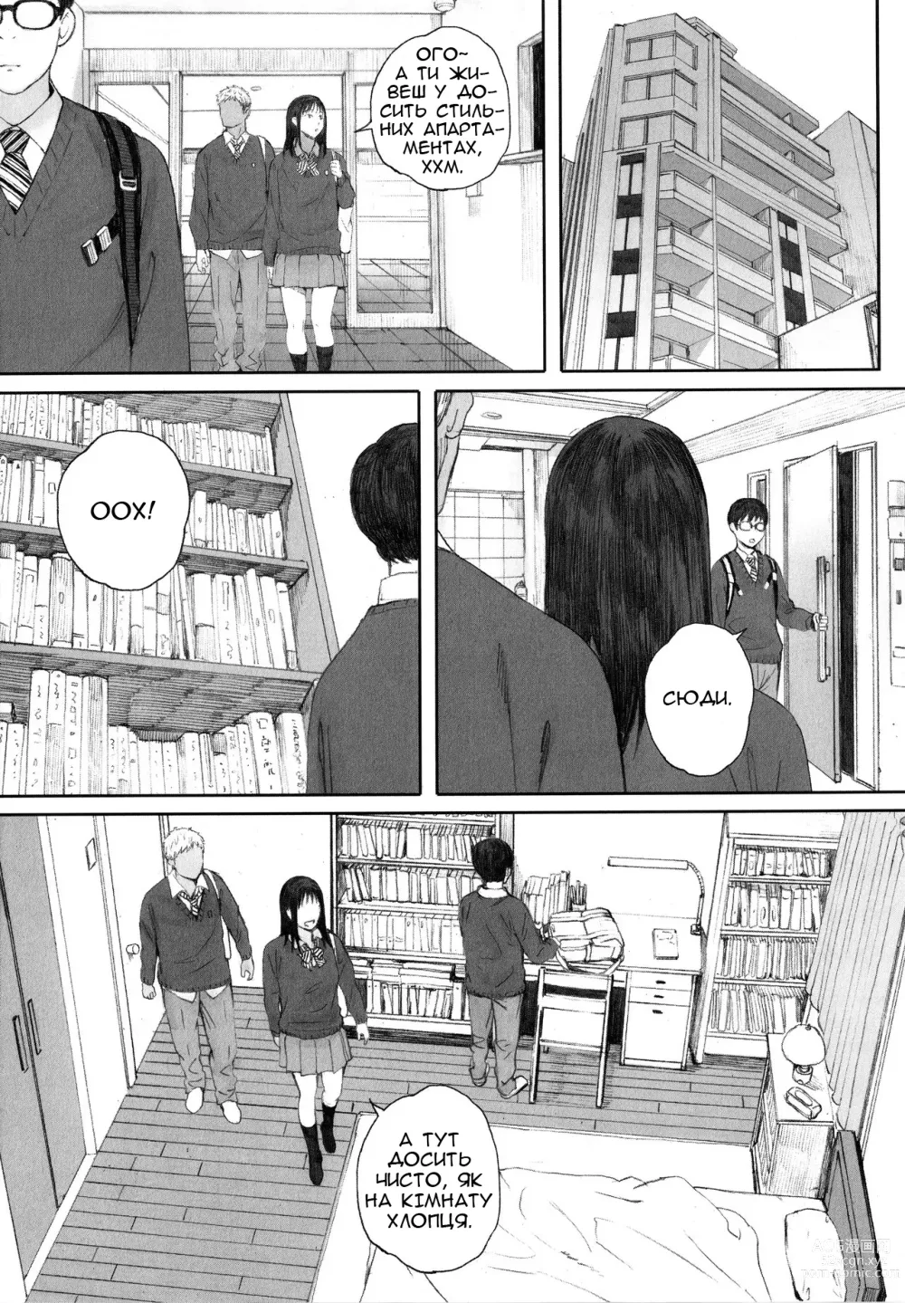 Page 12 of manga Я навіть не знаю її імені