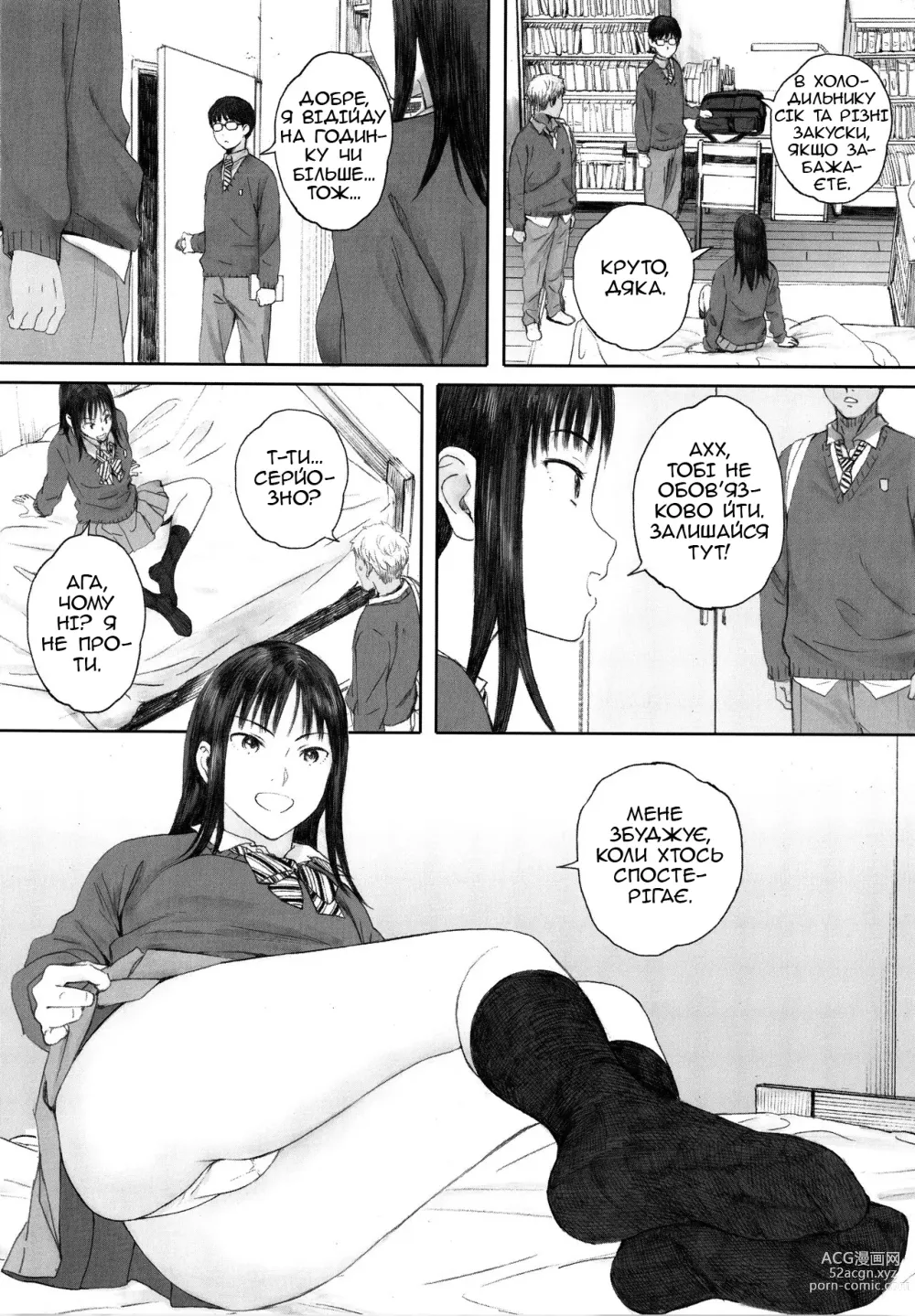 Page 13 of manga Я навіть не знаю її імені