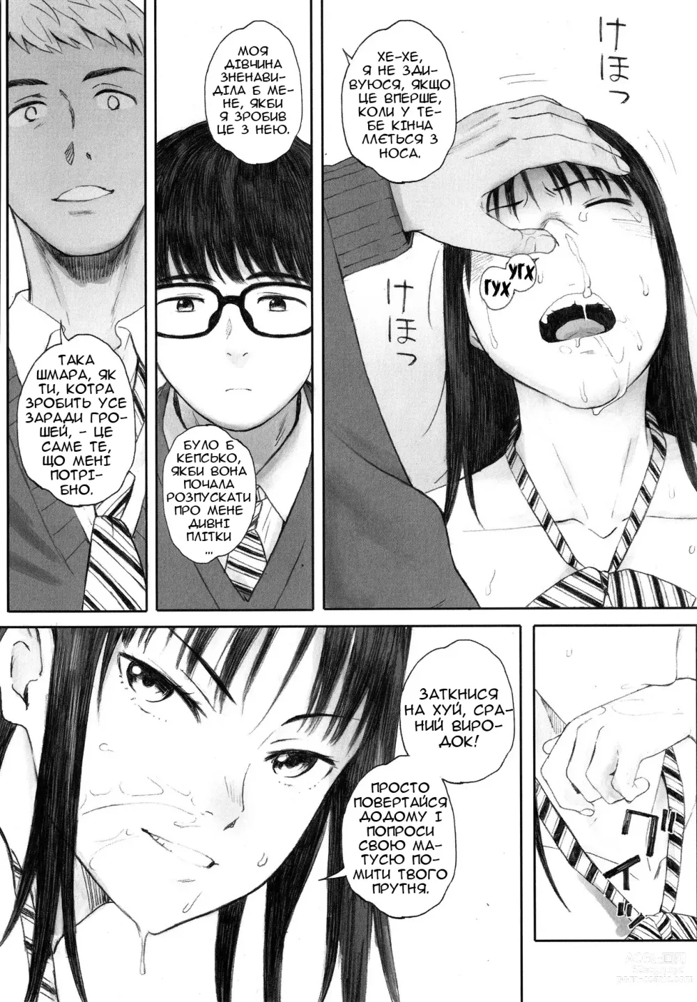 Page 19 of manga Я навіть не знаю її імені