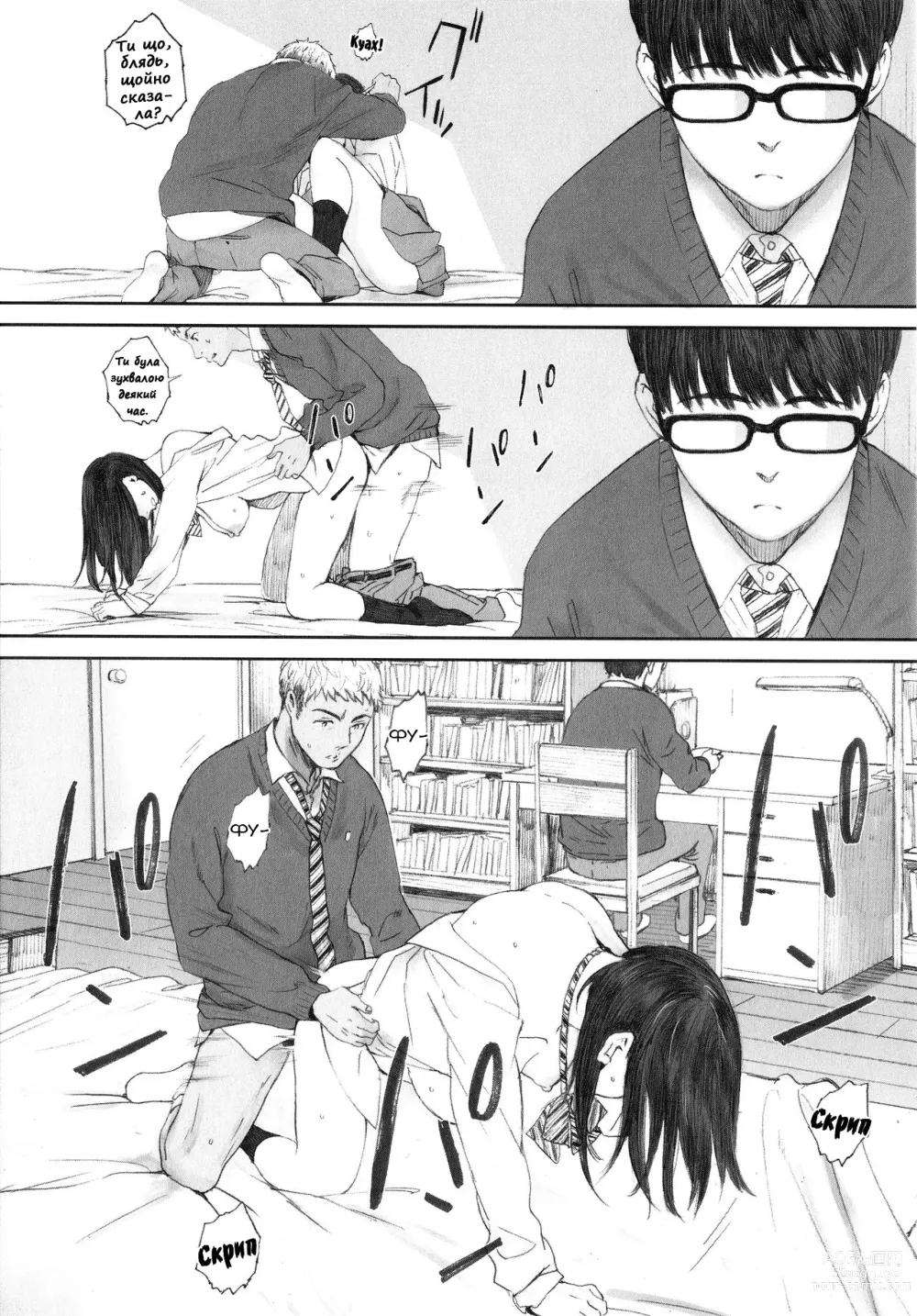 Page 20 of manga Я навіть не знаю її імені