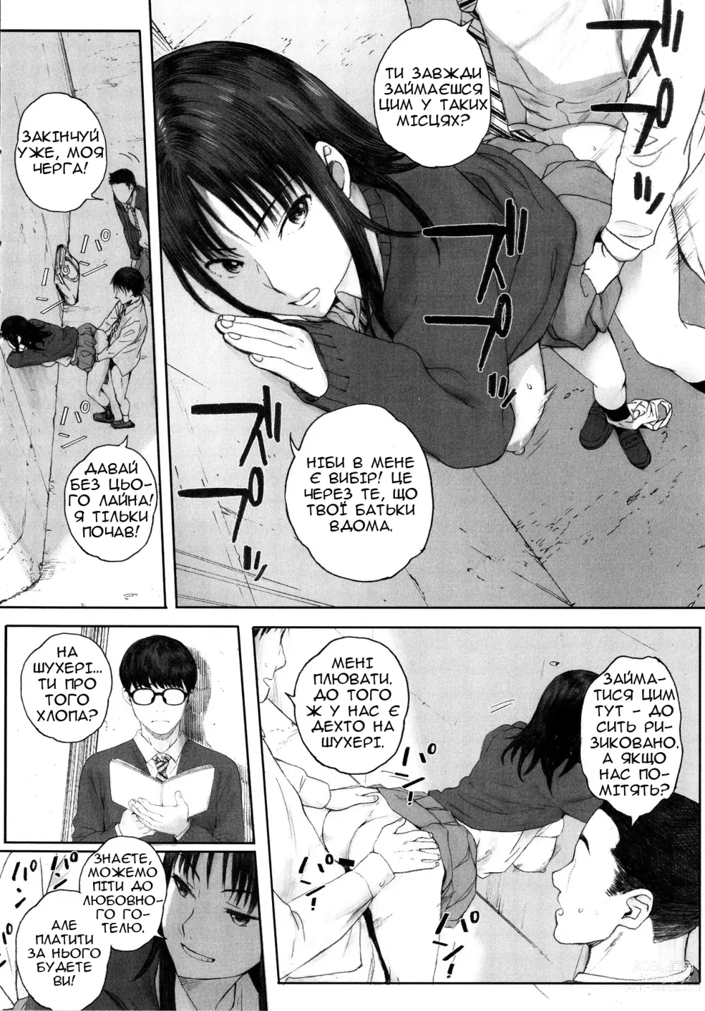 Page 3 of manga Я навіть не знаю її імені