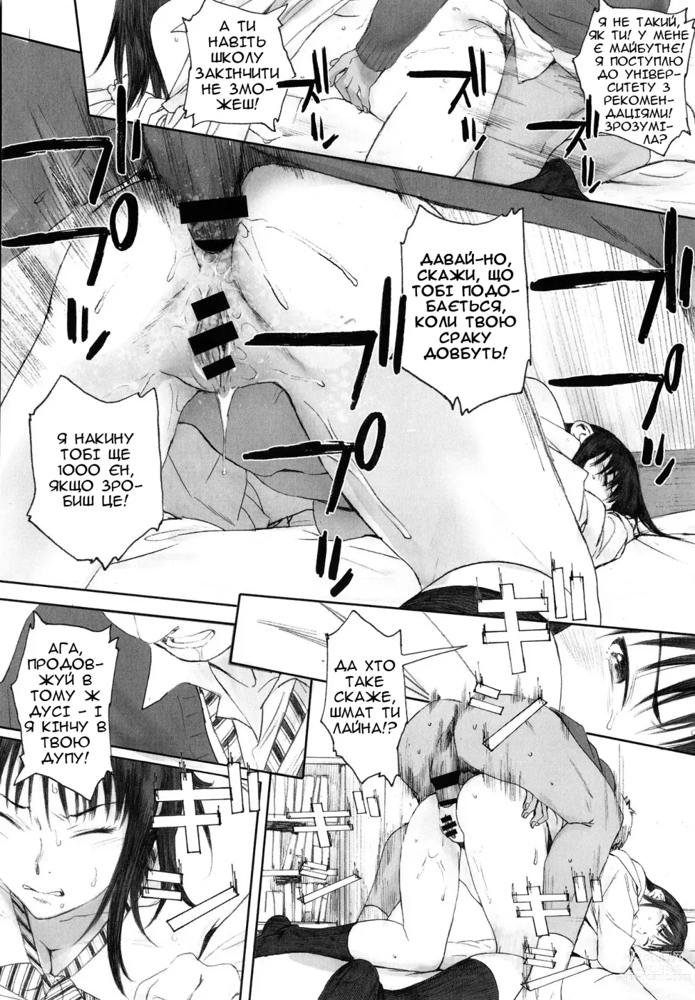Page 23 of manga Я навіть не знаю її імені