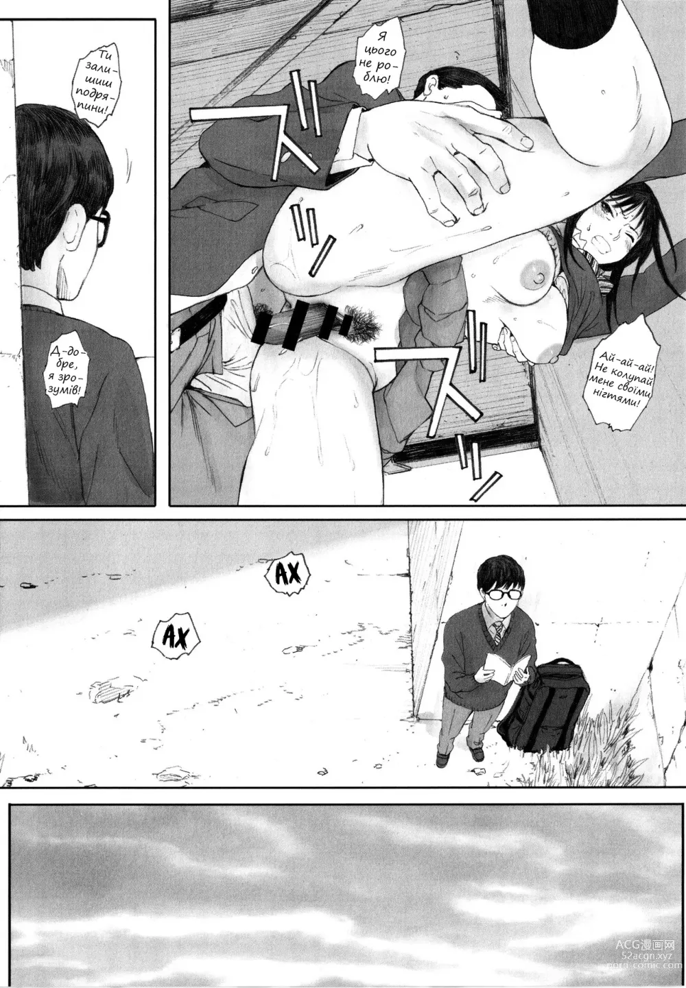 Page 8 of manga Я навіть не знаю її імені