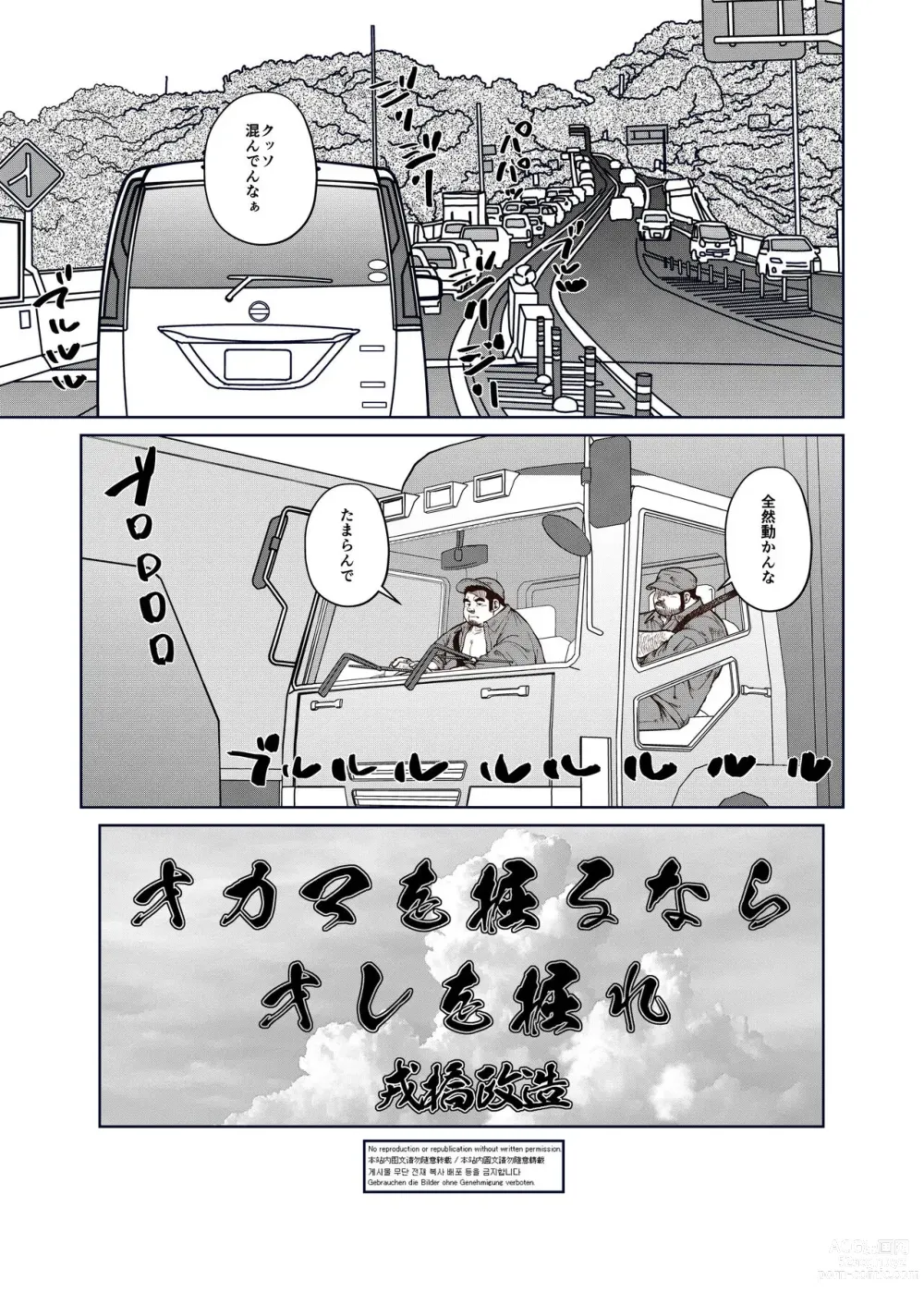 Page 1 of doujinshi Okama o horunara ore o hore