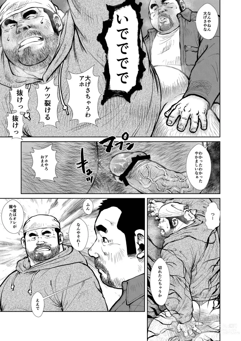 Page 5 of doujinshi Doushin 2 -Himitsu Kichi-