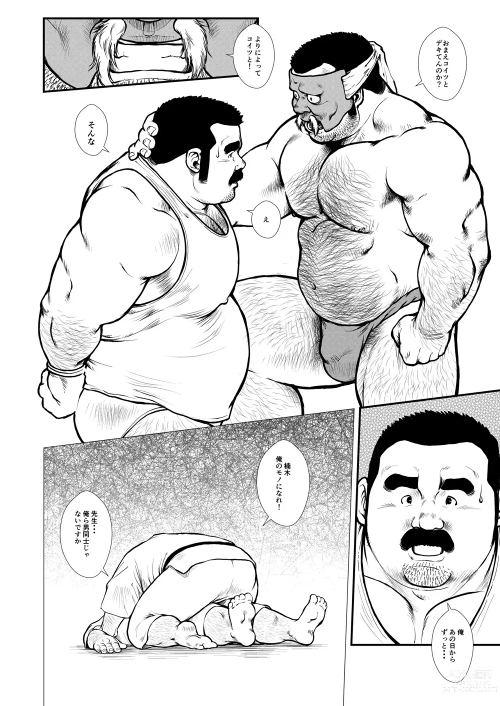 Page 10 of doujinshi Ore to Sensei to Sensei no Sensei to ~Zenpen~