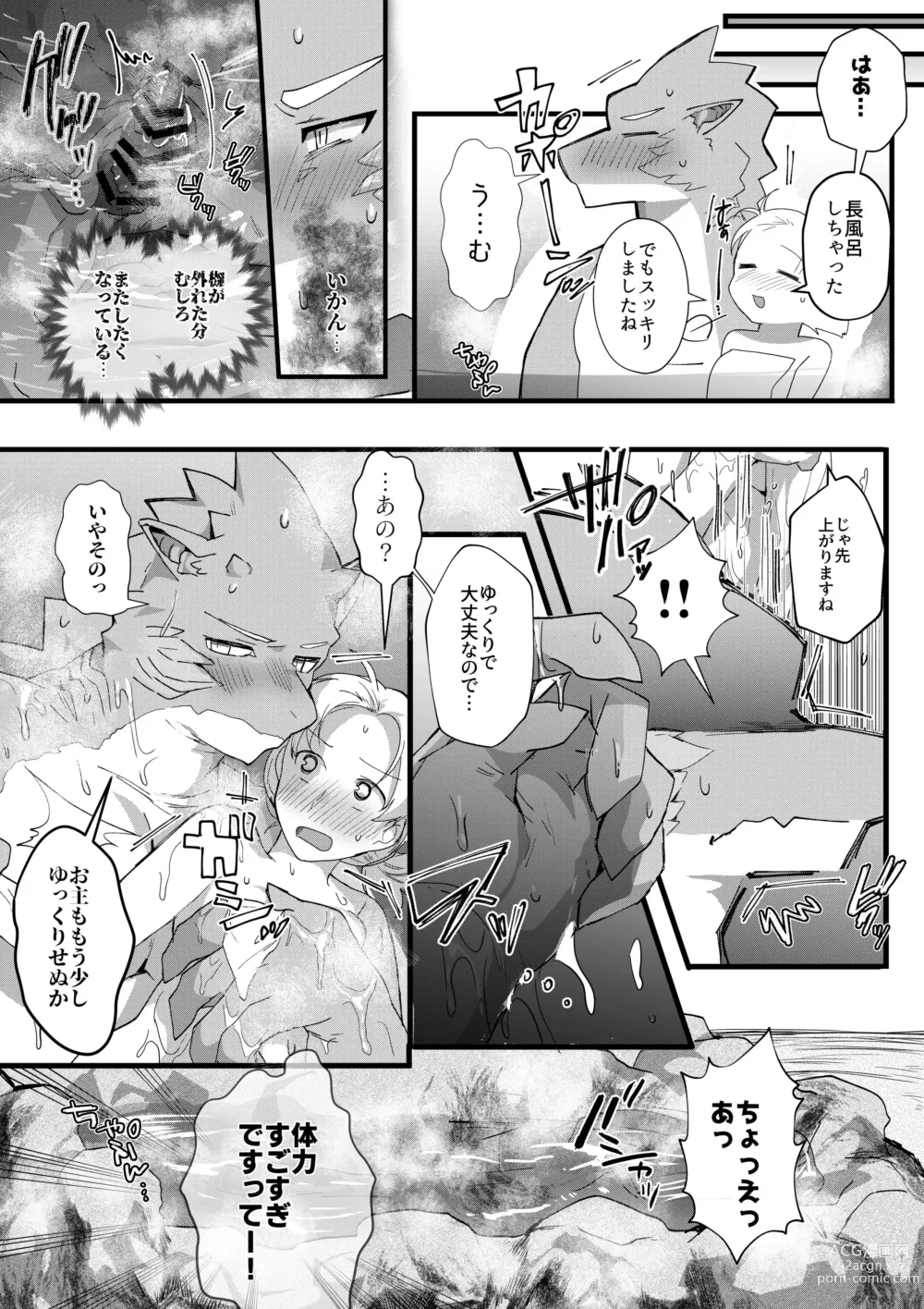 Page 15 of doujinshi Ryuujin to Onsen de suru Hanashi