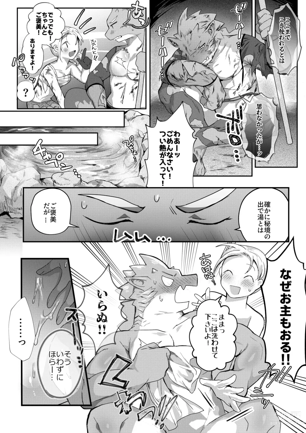 Page 3 of doujinshi Ryuujin to Onsen de suru Hanashi