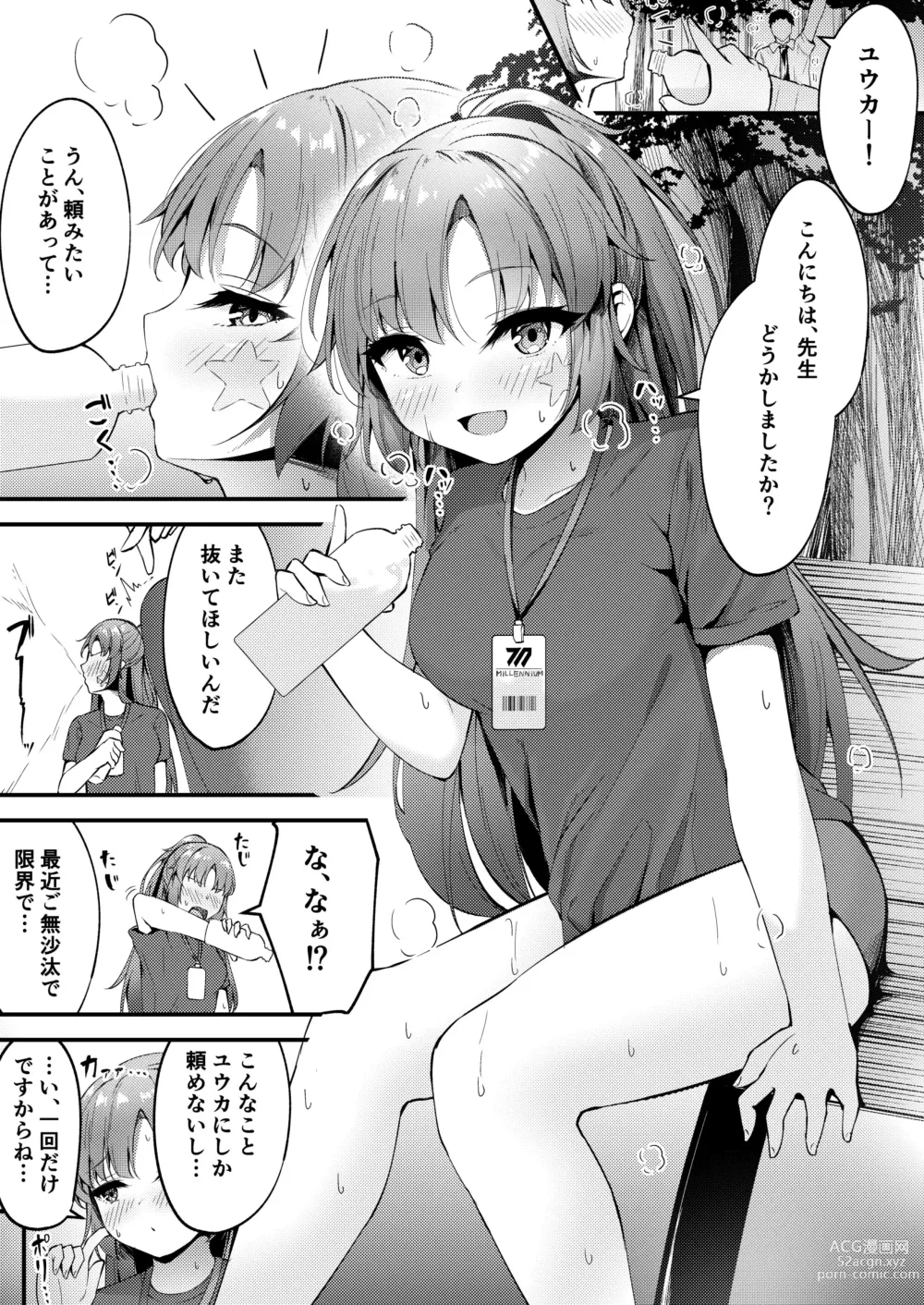Page 1 of doujinshi Yuuka to Ecchi