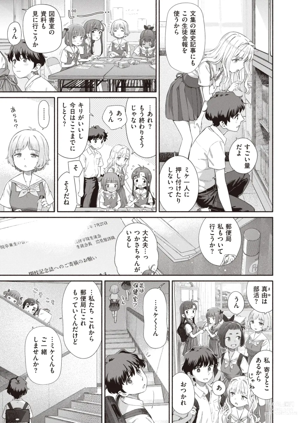 Page 3 of manga Shitsuren Seitokai ch.2