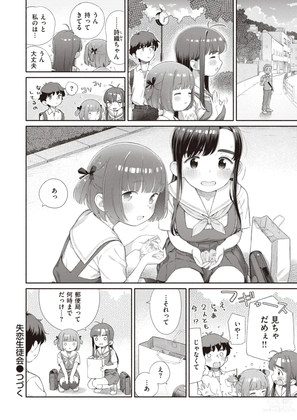 Page 24 of manga Shitsuren Seitokai ch.2