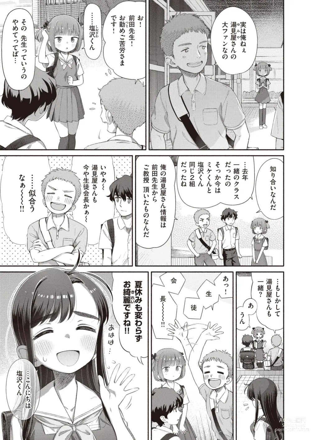 Page 5 of manga Shitsuren Seitokai ch.2