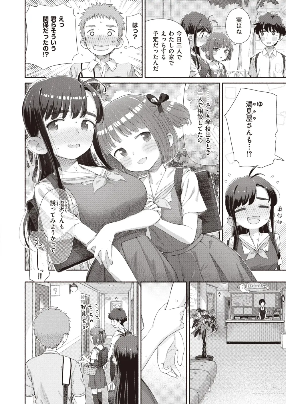 Page 8 of manga Shitsuren Seitokai ch.2