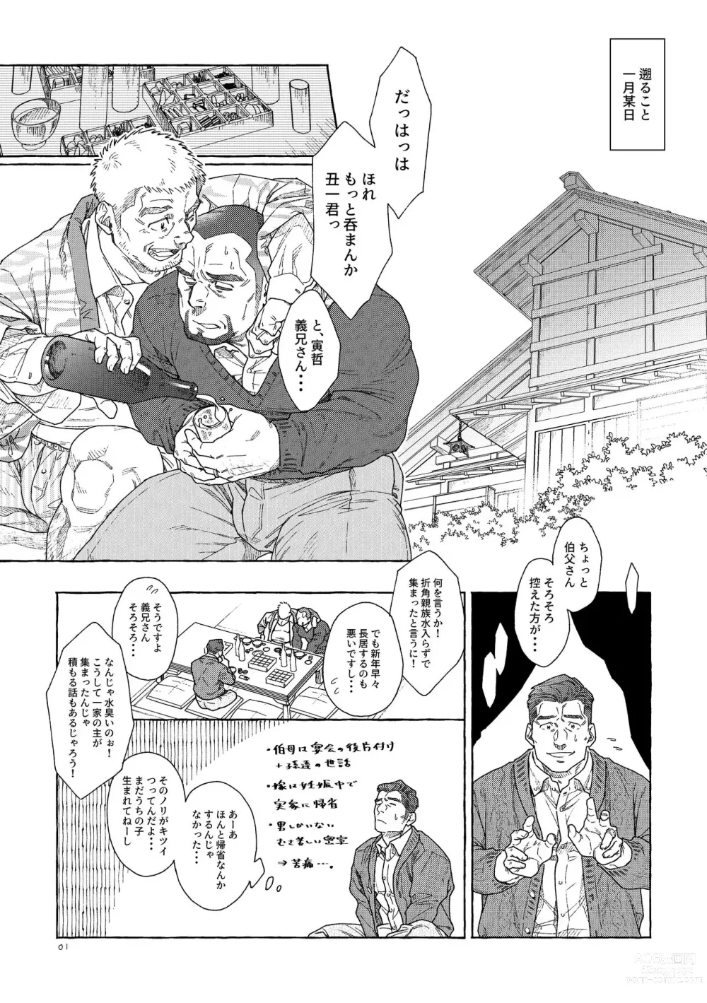 Page 1 of doujinshi Chichi-tachi no Tsudoi