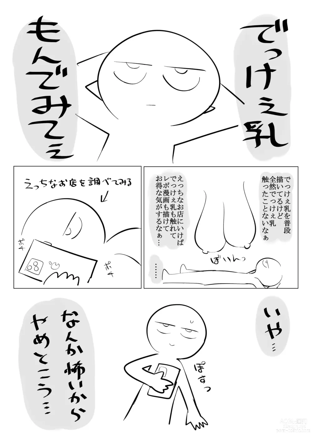 Page 2 of doujinshi Huge Breast Massage Report Manga